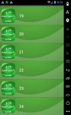 شرح اربعين النووية android App screenshot 0