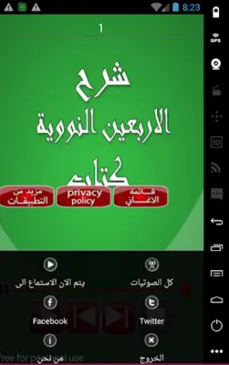 شرح اربعين النووية android App screenshot 1