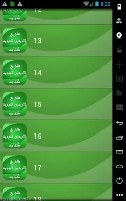 شرح اربعين النووية android App screenshot 2