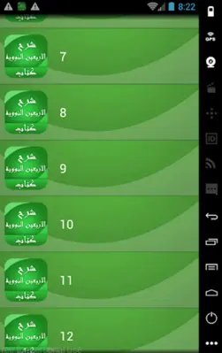 شرح اربعين النووية android App screenshot 3