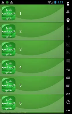 شرح اربعين النووية android App screenshot 4