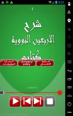 شرح اربعين النووية android App screenshot 5